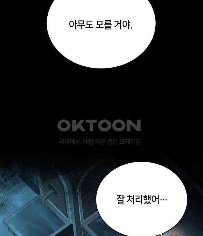 밤필드의 아이들 by DARK MOON 28．제2장． 괴물과 소녀 (6) 66