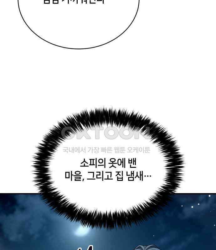 밤필드의 아이들 by DARK MOON 28．제2장． 괴물과 소녀 (6) 80