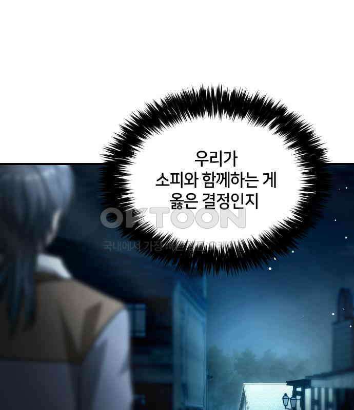밤필드의 아이들 by DARK MOON 28．제2장． 괴물과 소녀 (6) 82