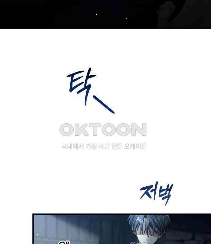 밤필드의 아이들 by DARK MOON 28．제2장． 괴물과 소녀 (6) 88