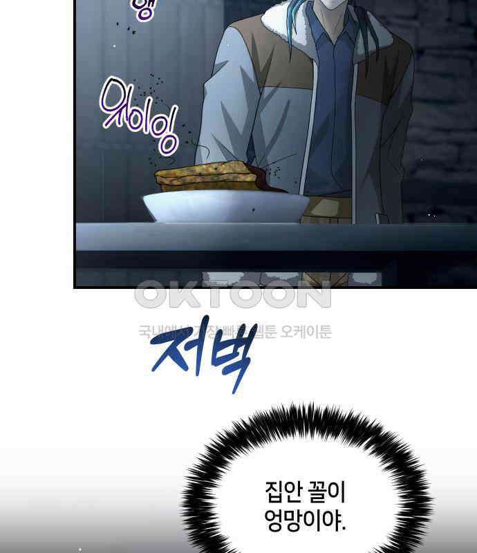 밤필드의 아이들 by DARK MOON 28．제2장． 괴물과 소녀 (6) 89