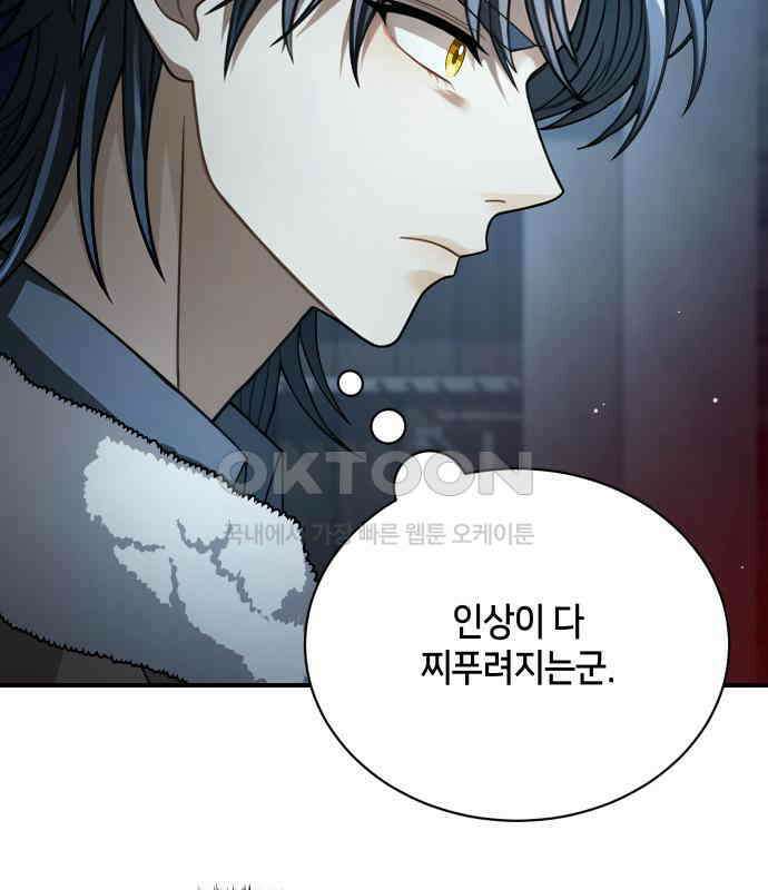 밤필드의 아이들 by DARK MOON 28．제2장． 괴물과 소녀 (6) 93