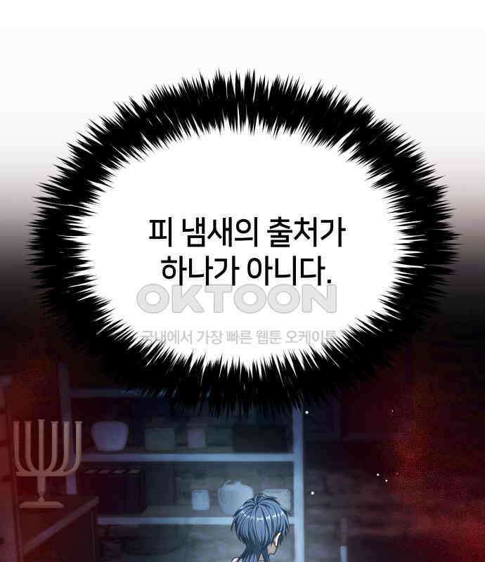 밤필드의 아이들 by DARK MOON 28．제2장． 괴물과 소녀 (6) 95