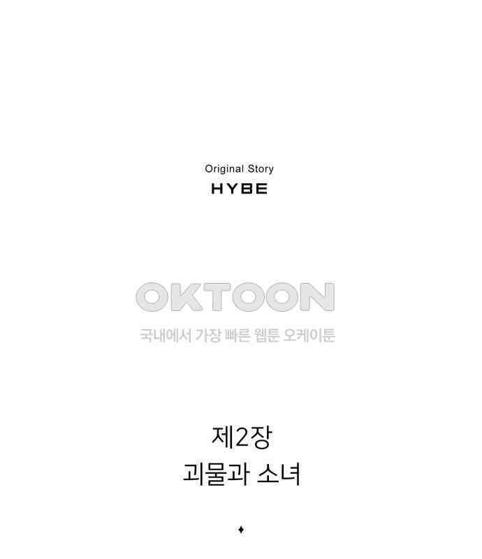 밤필드의 아이들 by DARK MOON 28．제2장． 괴물과 소녀 (6) 99