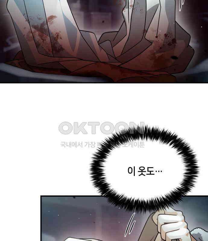 밤필드의 아이들 by DARK MOON 28．제2장． 괴물과 소녀 (6) 110