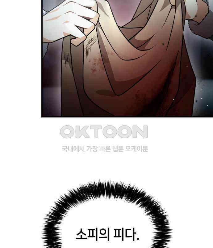 밤필드의 아이들 by DARK MOON 28．제2장． 괴물과 소녀 (6) 111