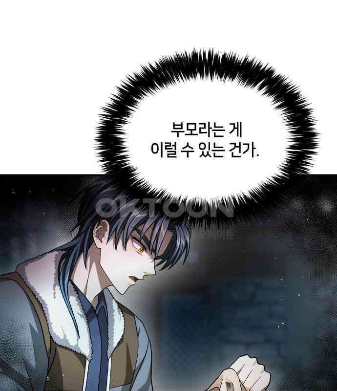 밤필드의 아이들 by DARK MOON 28．제2장． 괴물과 소녀 (6) 114