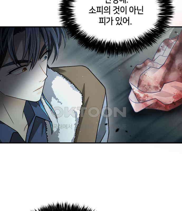 밤필드의 아이들 by DARK MOON 28．제2장． 괴물과 소녀 (6) 119