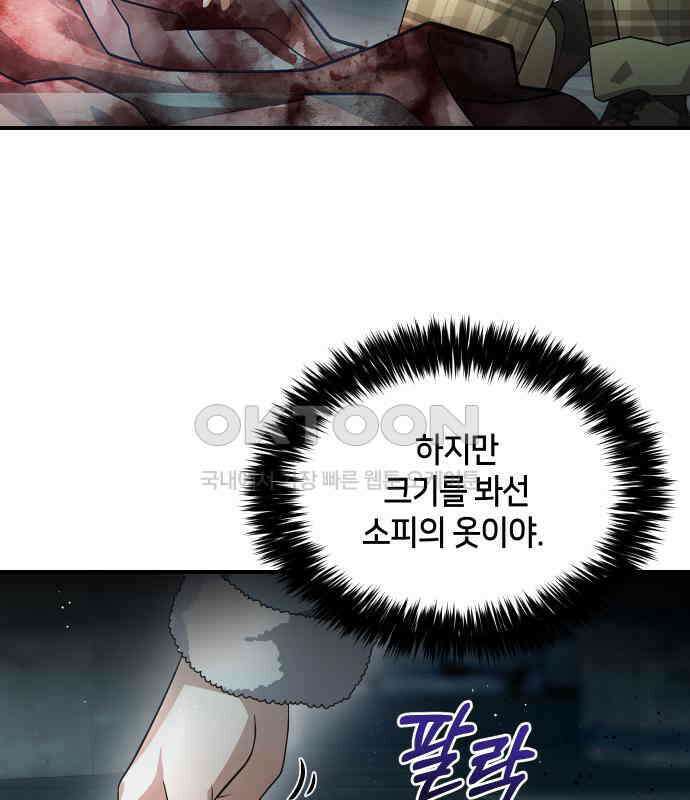밤필드의 아이들 by DARK MOON 28．제2장． 괴물과 소녀 (6) 121