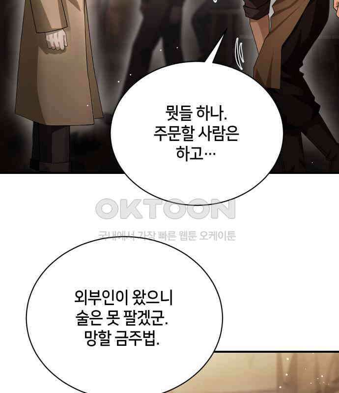 밤필드의 아이들 by DARK MOON 30．제2장． 괴물과 소녀 (8) 8