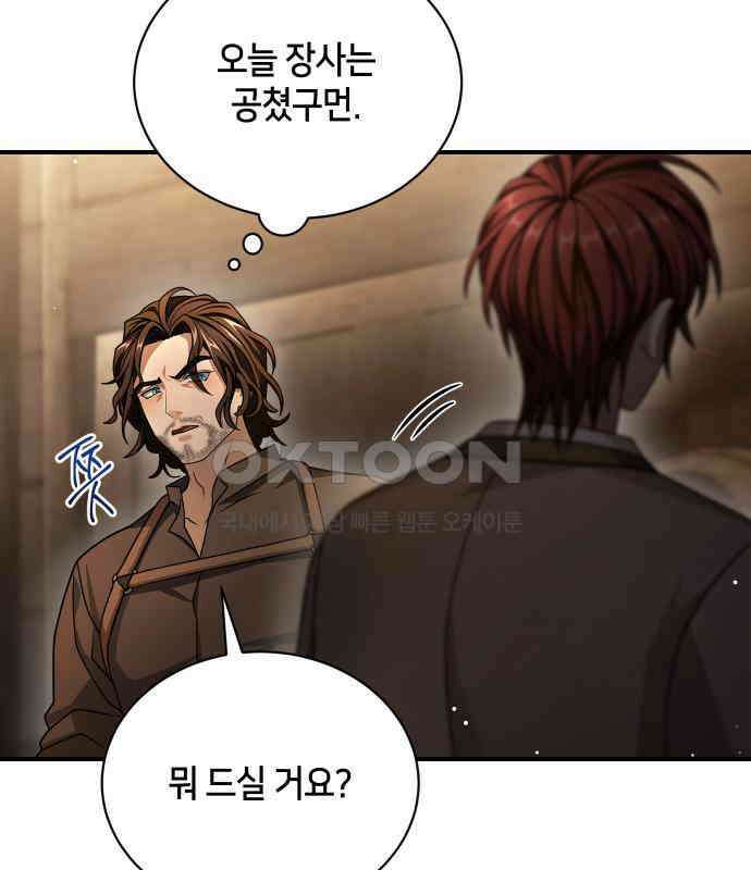 밤필드의 아이들 by DARK MOON 30．제2장． 괴물과 소녀 (8) 10