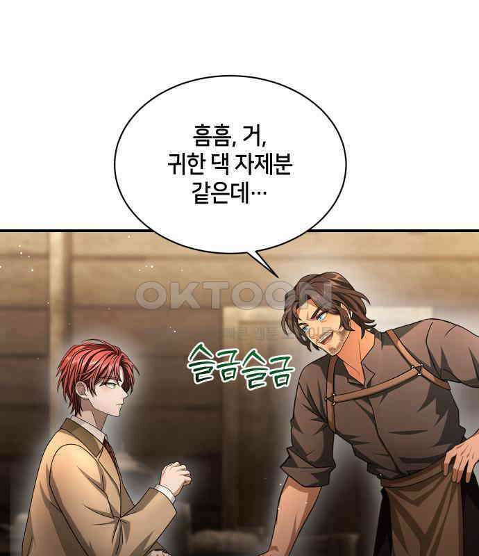 밤필드의 아이들 by DARK MOON 30．제2장． 괴물과 소녀 (8) 15