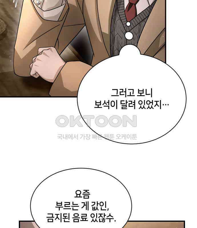 밤필드의 아이들 by DARK MOON 30．제2장． 괴물과 소녀 (8) 18