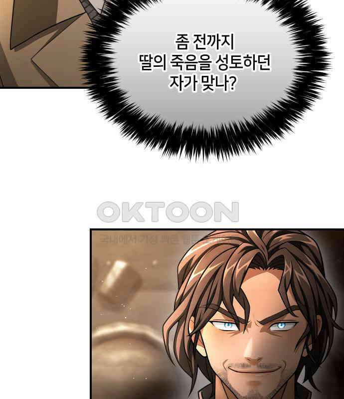 밤필드의 아이들 by DARK MOON 30．제2장． 괴물과 소녀 (8) 21
