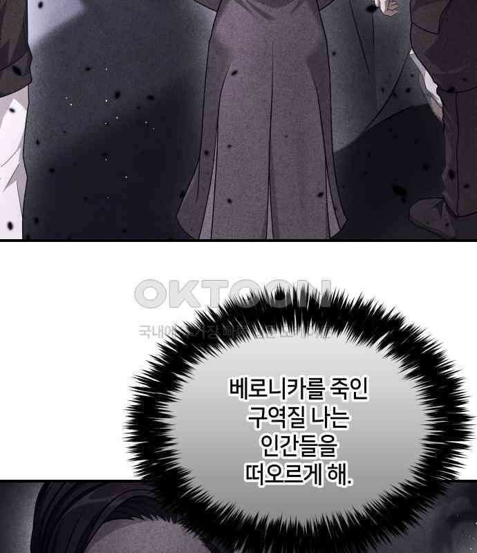 밤필드의 아이들 by DARK MOON 30．제2장． 괴물과 소녀 (8) 24