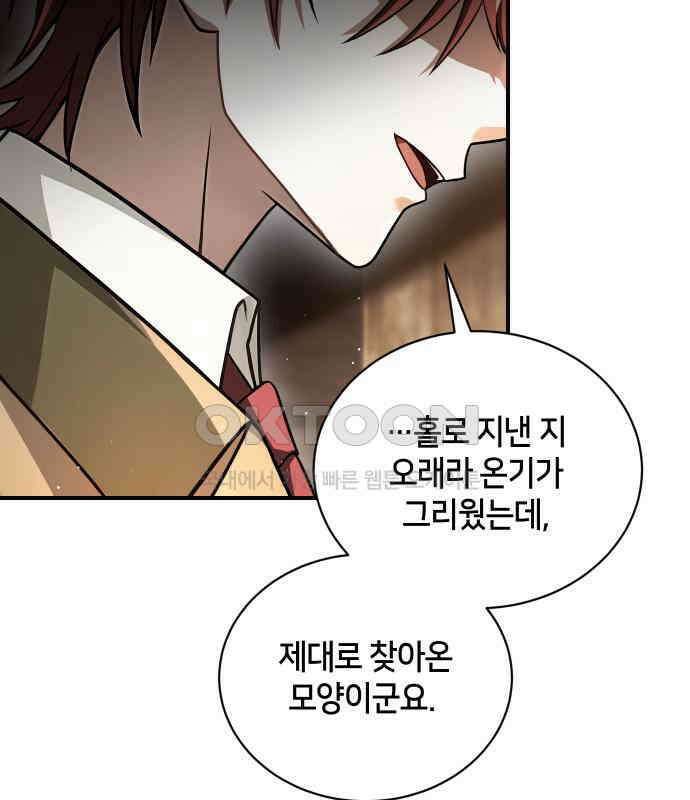밤필드의 아이들 by DARK MOON 30．제2장． 괴물과 소녀 (8) 27