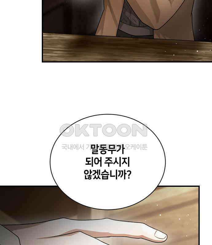 밤필드의 아이들 by DARK MOON 30．제2장． 괴물과 소녀 (8) 29