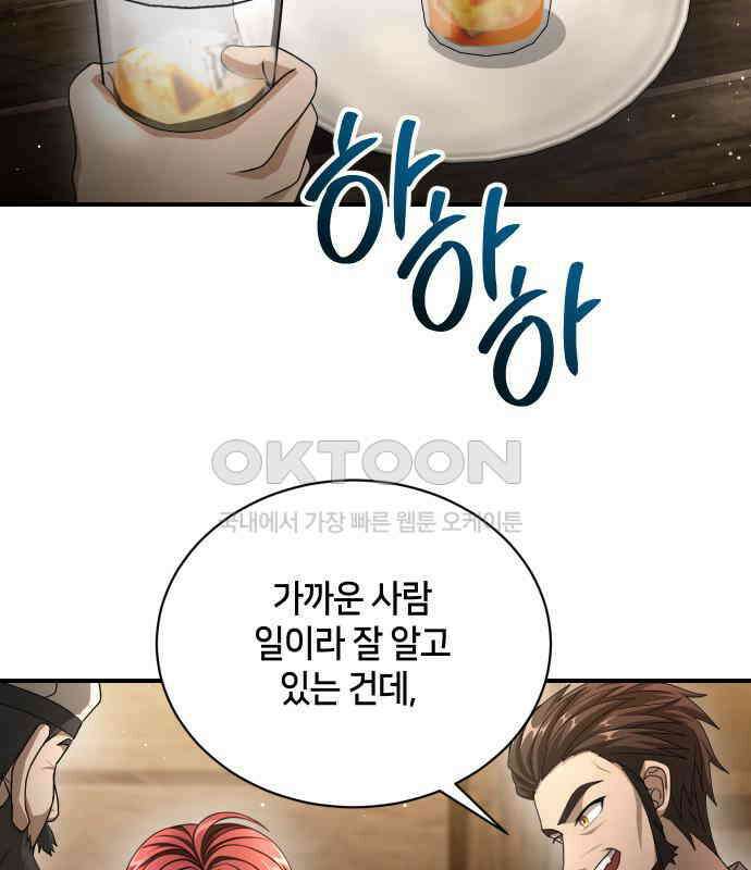 밤필드의 아이들 by DARK MOON 30．제2장． 괴물과 소녀 (8) 35