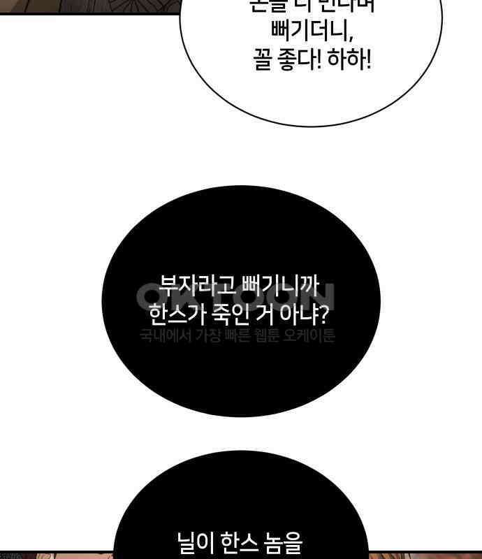 밤필드의 아이들 by DARK MOON 30．제2장． 괴물과 소녀 (8) 38