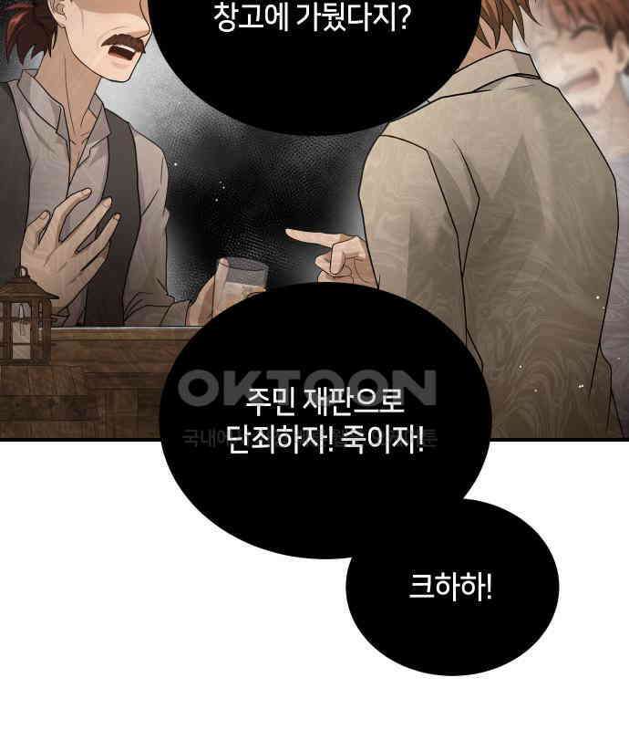 밤필드의 아이들 by DARK MOON 30．제2장． 괴물과 소녀 (8) 39