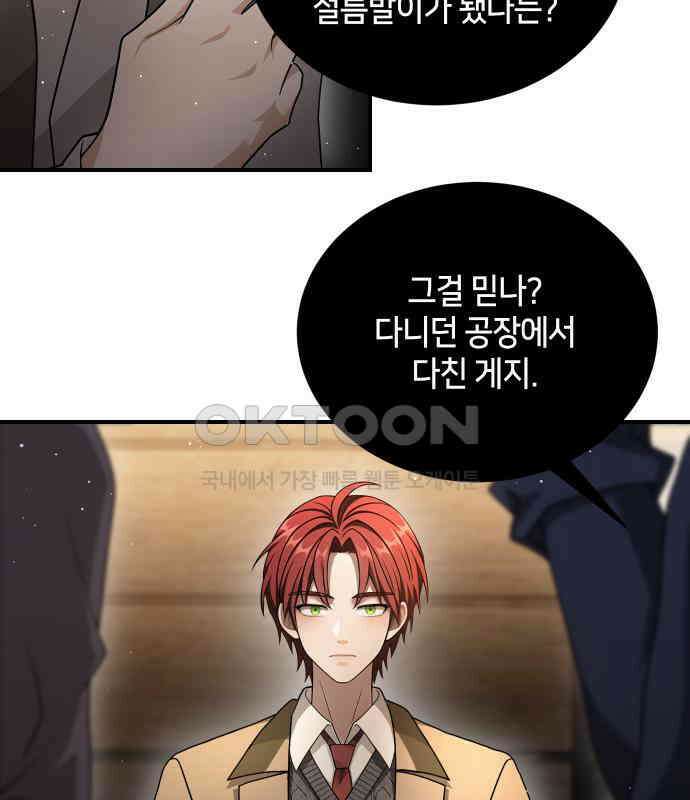 밤필드의 아이들 by DARK MOON 30．제2장． 괴물과 소녀 (8) 42