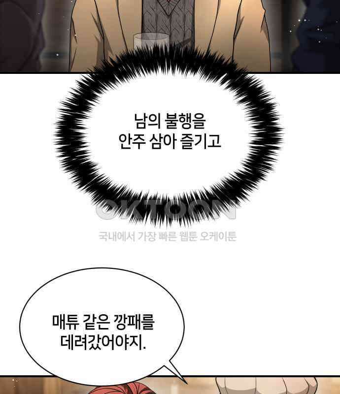 밤필드의 아이들 by DARK MOON 30．제2장． 괴물과 소녀 (8) 43