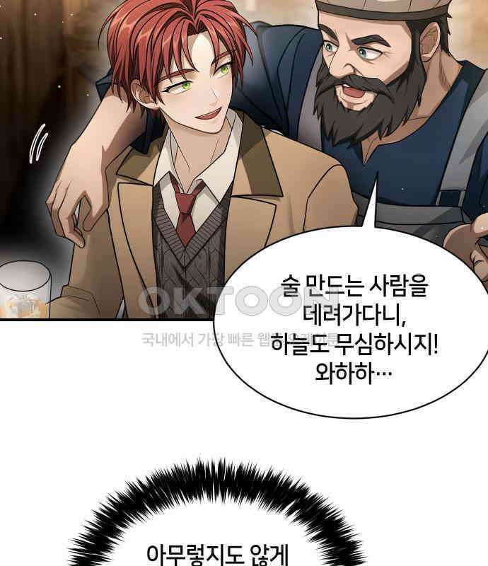밤필드의 아이들 by DARK MOON 30．제2장． 괴물과 소녀 (8) 44