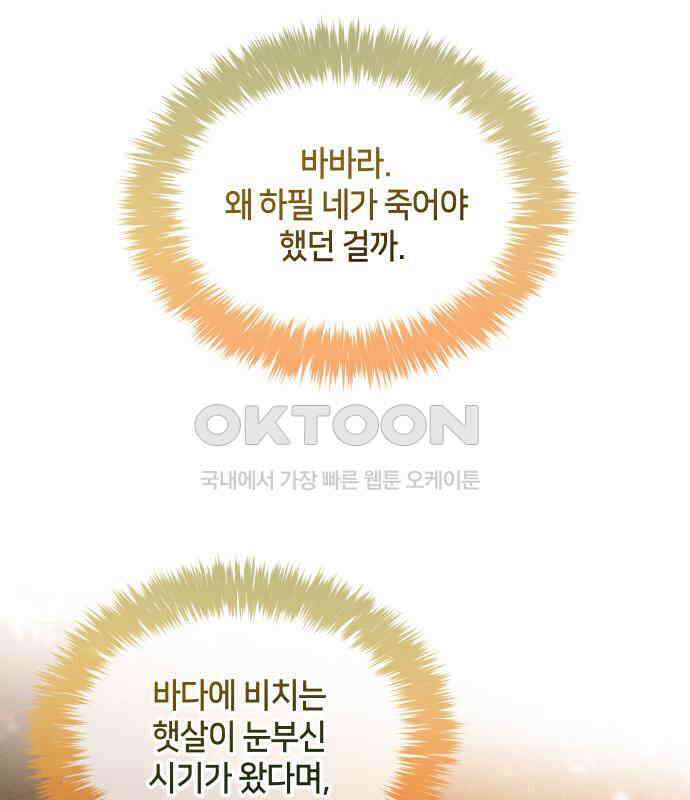 밤필드의 아이들 by DARK MOON 30．제2장． 괴물과 소녀 (8) 47