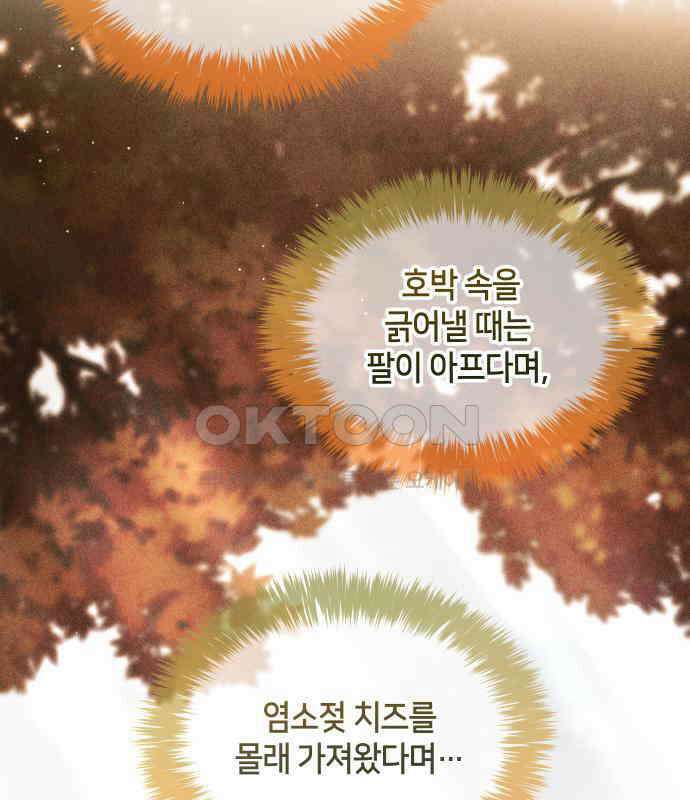 밤필드의 아이들 by DARK MOON 30．제2장． 괴물과 소녀 (8) 48