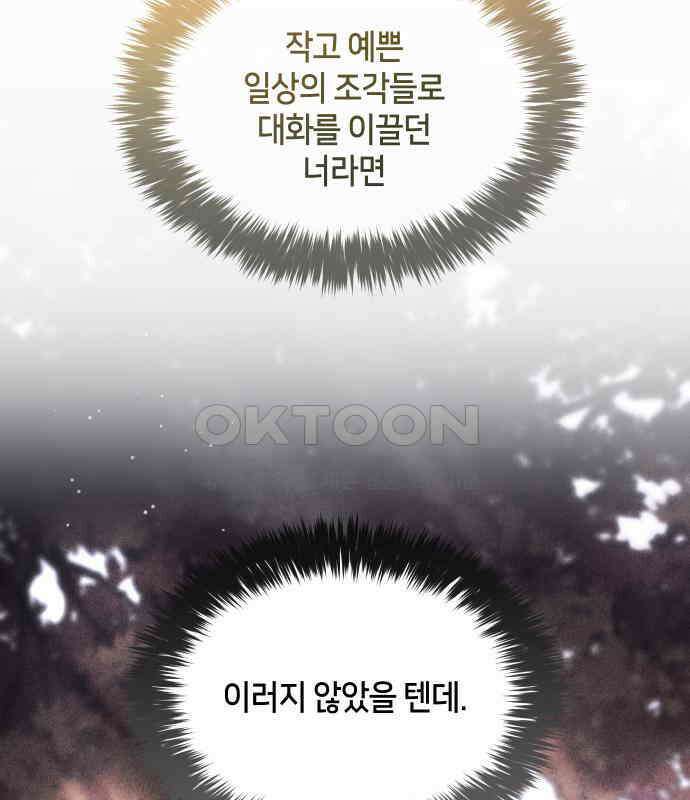 밤필드의 아이들 by DARK MOON 30．제2장． 괴물과 소녀 (8) 50