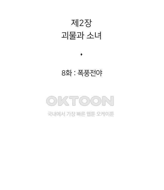 밤필드의 아이들 by DARK MOON 30．제2장． 괴물과 소녀 (8) 66