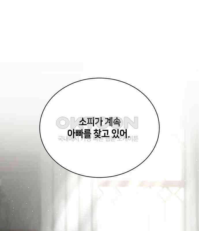 밤필드의 아이들 by DARK MOON 30．제2장． 괴물과 소녀 (8) 67