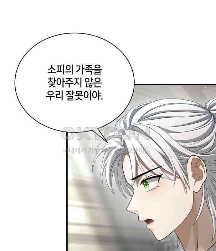 밤필드의 아이들 by DARK MOON 30．제2장． 괴물과 소녀 (8) 69