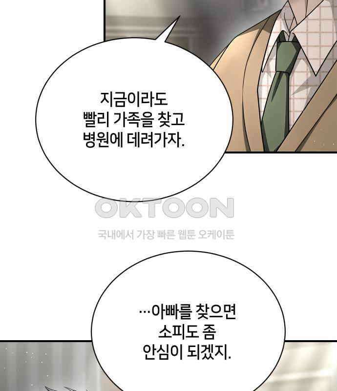 밤필드의 아이들 by DARK MOON 30．제2장． 괴물과 소녀 (8) 70
