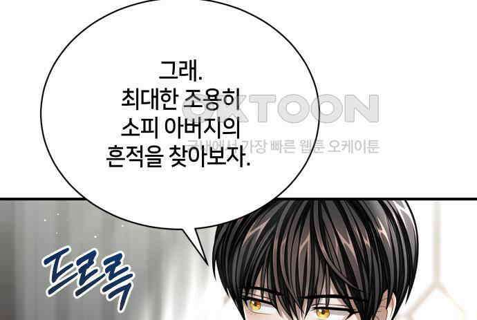 밤필드의 아이들 by DARK MOON 30．제2장． 괴물과 소녀 (8) 72