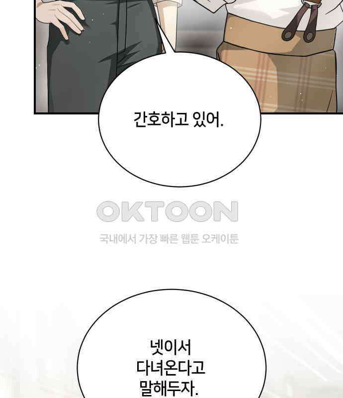 밤필드의 아이들 by DARK MOON 30．제2장． 괴물과 소녀 (8) 75