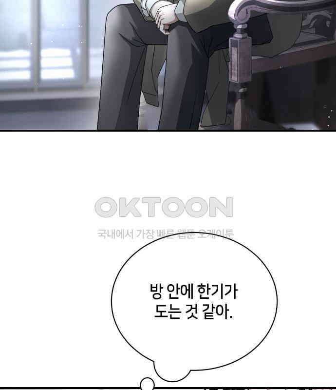 밤필드의 아이들 by DARK MOON 30．제2장． 괴물과 소녀 (8) 83