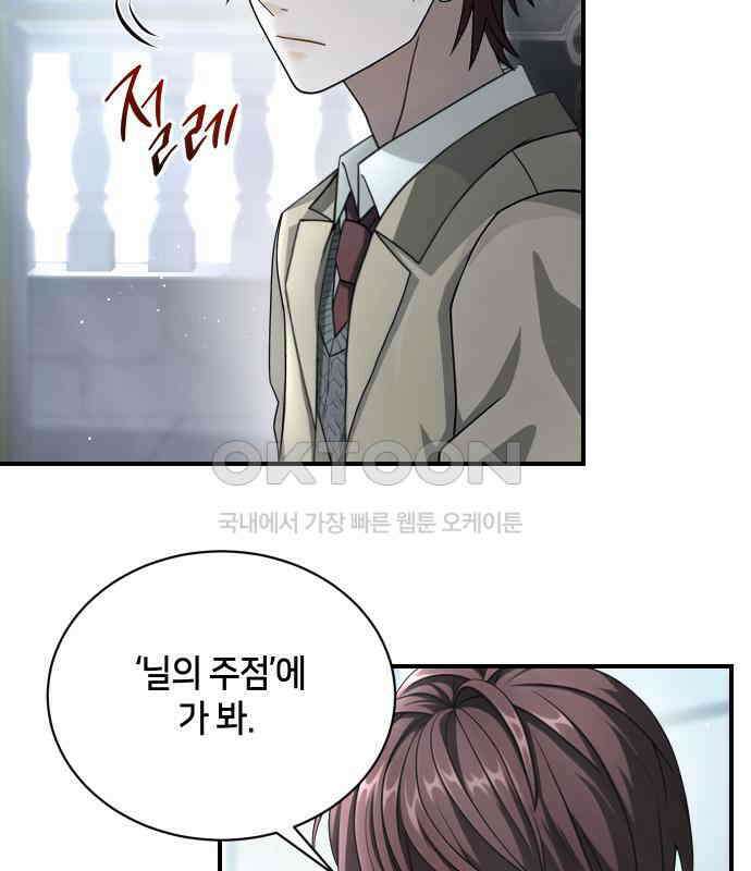 밤필드의 아이들 by DARK MOON 30．제2장． 괴물과 소녀 (8) 87