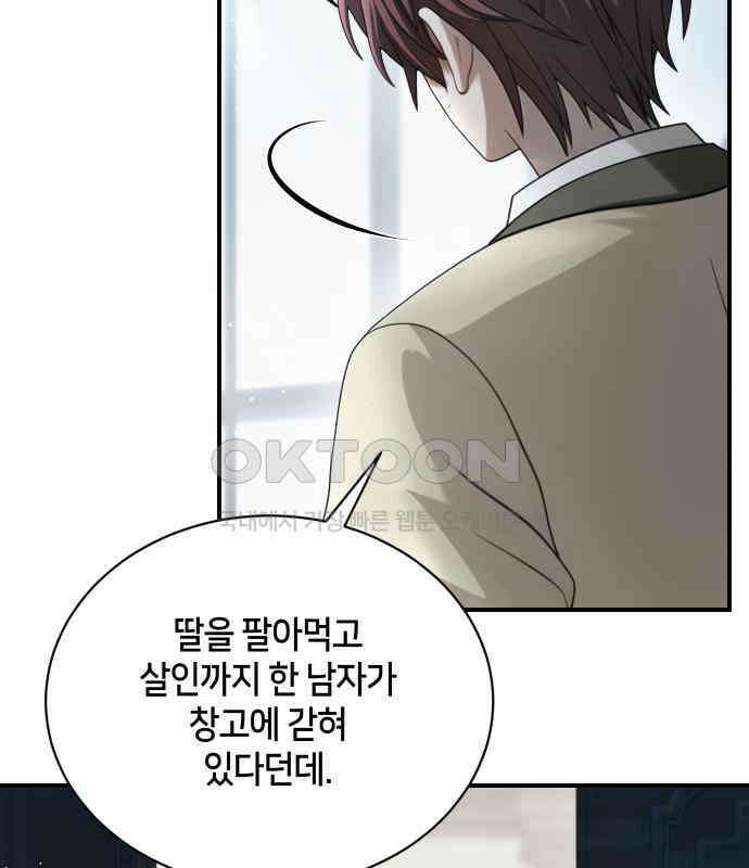 밤필드의 아이들 by DARK MOON 30．제2장． 괴물과 소녀 (8) 88