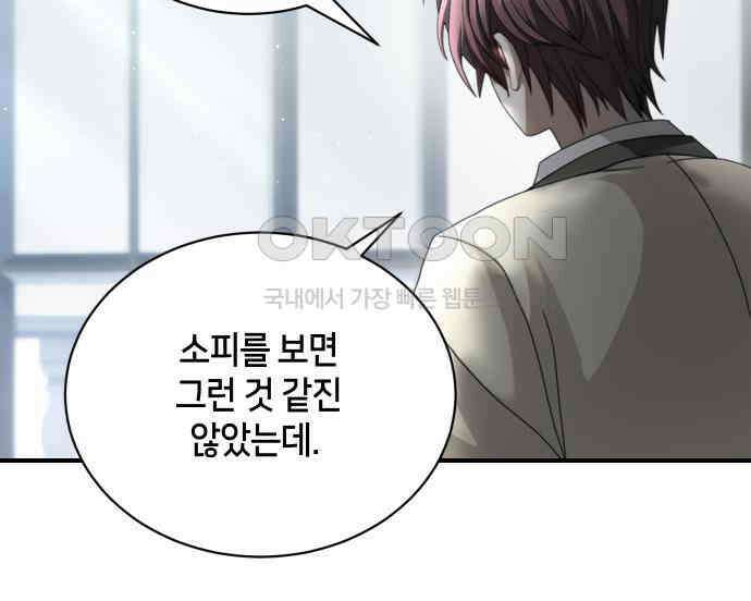 밤필드의 아이들 by DARK MOON 30．제2장． 괴물과 소녀 (8) 92
