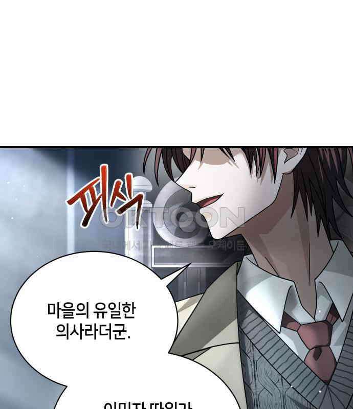 밤필드의 아이들 by DARK MOON 30．제2장． 괴물과 소녀 (8) 93