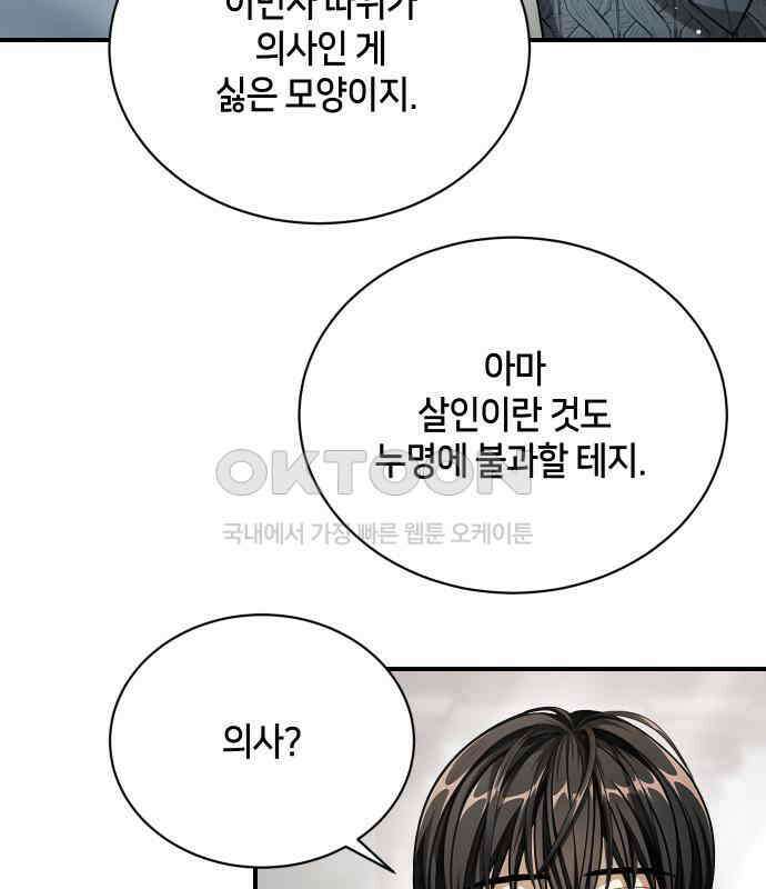 밤필드의 아이들 by DARK MOON 30．제2장． 괴물과 소녀 (8) 94