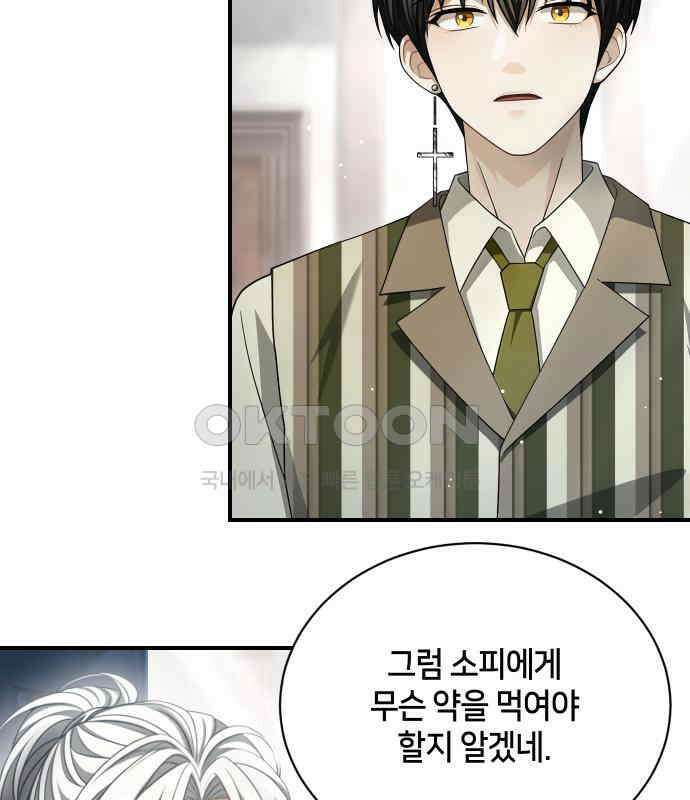 밤필드의 아이들 by DARK MOON 30．제2장． 괴물과 소녀 (8) 95