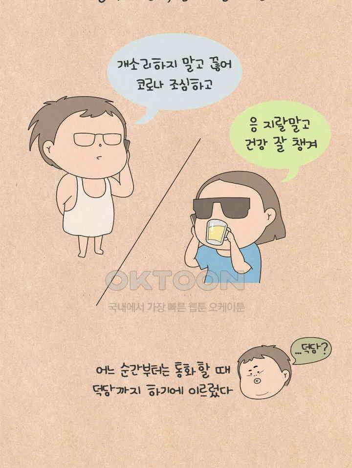 퀴퀴한 일기 ＃598．누나와 동생 2