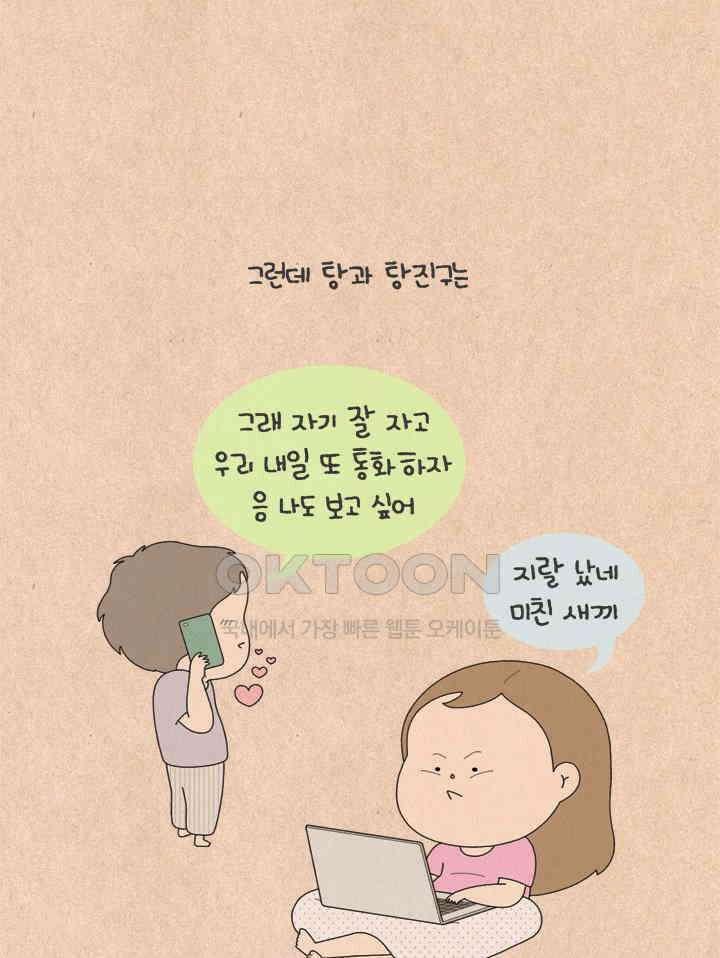 퀴퀴한 일기 ＃598．누나와 동생 3