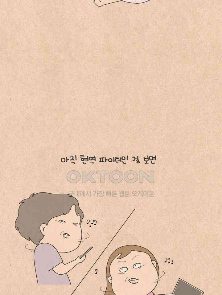 퀴퀴한 일기 ＃598．누나와 동생 4