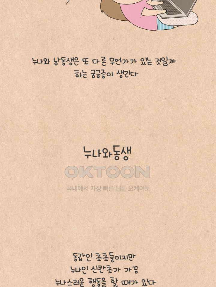 퀴퀴한 일기 ＃598．누나와 동생 5