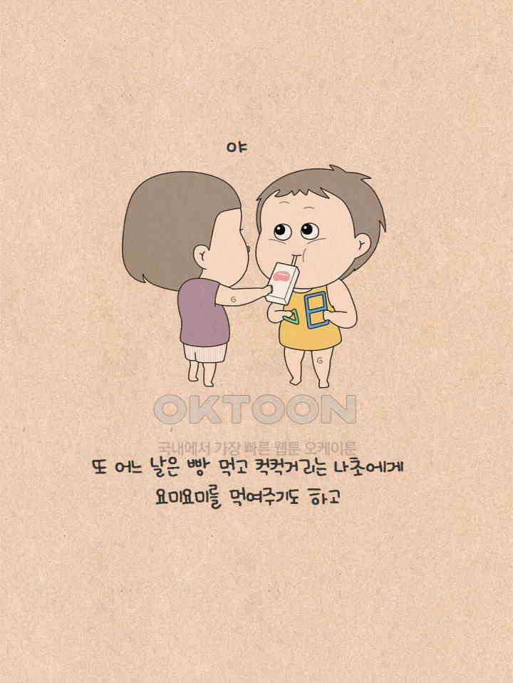 퀴퀴한 일기 ＃598．누나와 동생 7