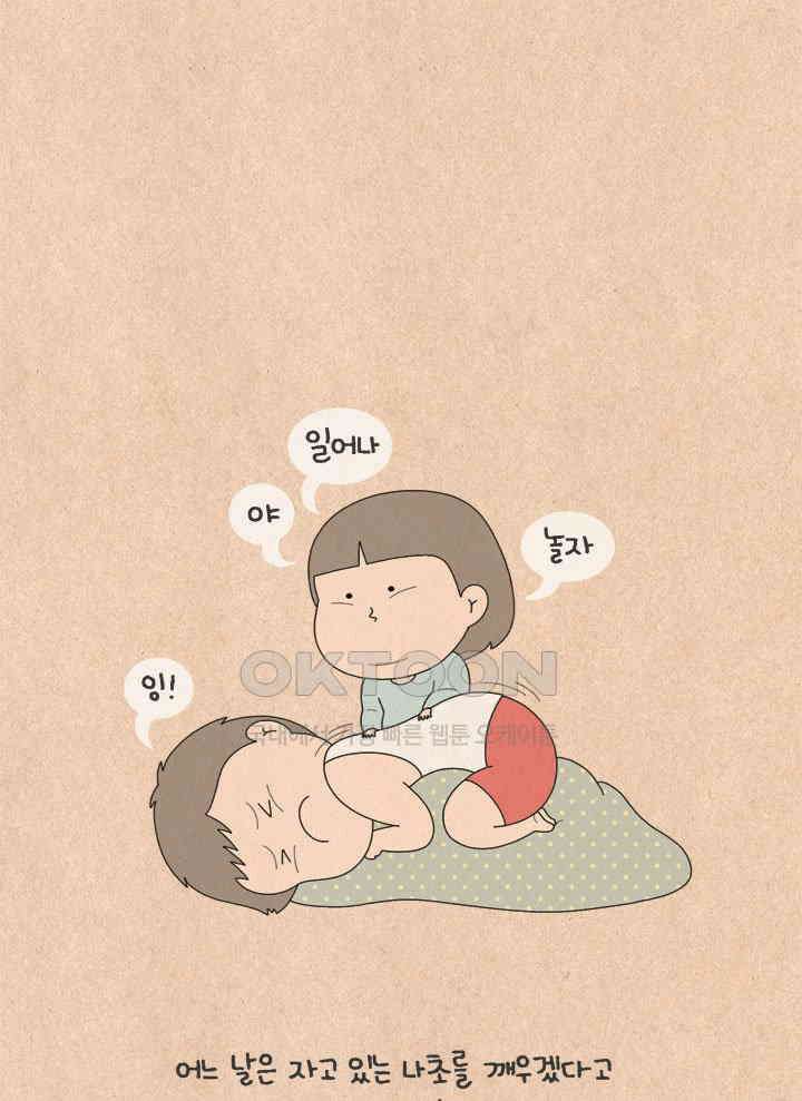 퀴퀴한 일기 ＃598．누나와 동생 8