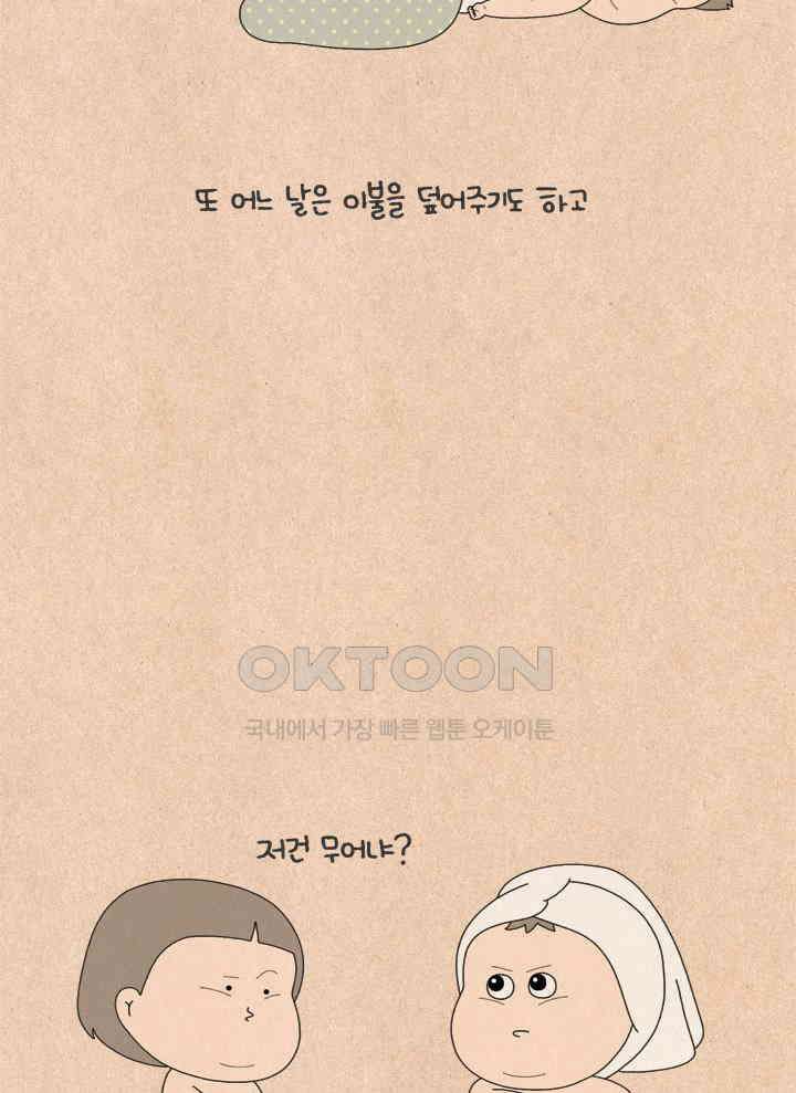 퀴퀴한 일기 ＃598．누나와 동생 10